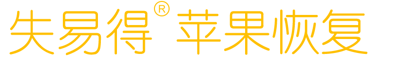 数据恢复软件