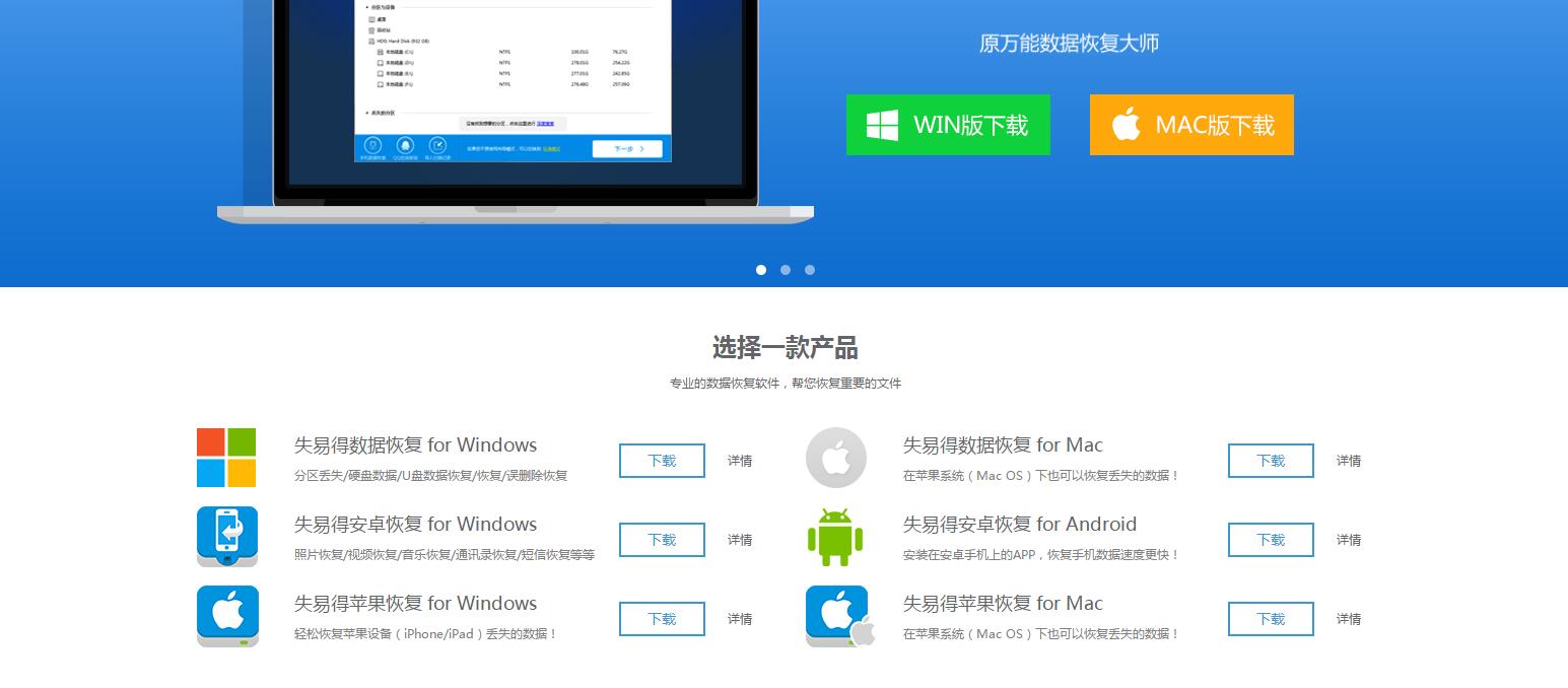 下载安装“失易得数据恢复 for Mac”
